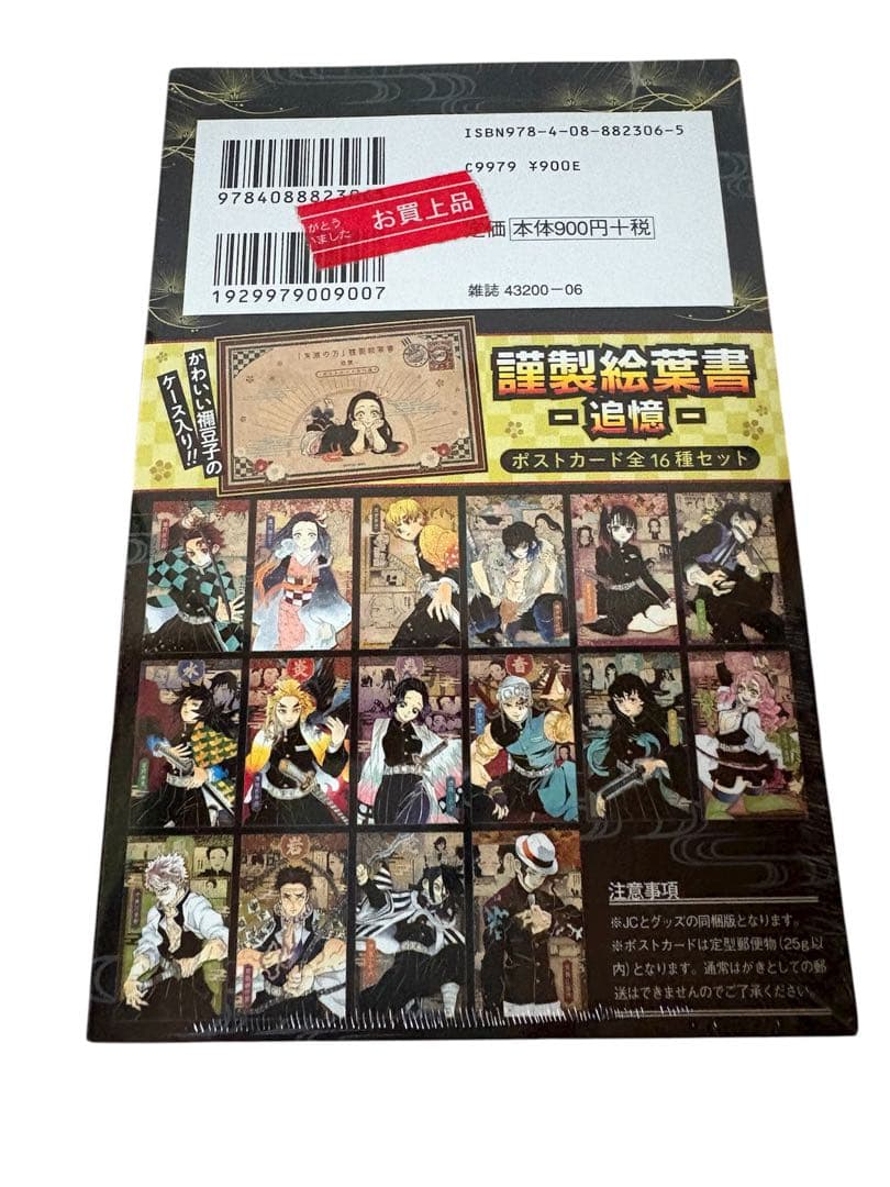 鬼滅の刃7～23 外伝 零 映画パンフレット