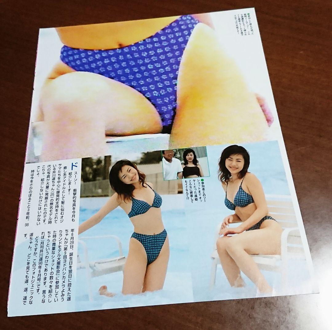 井川遥 切り抜き 約30枚 グラビア