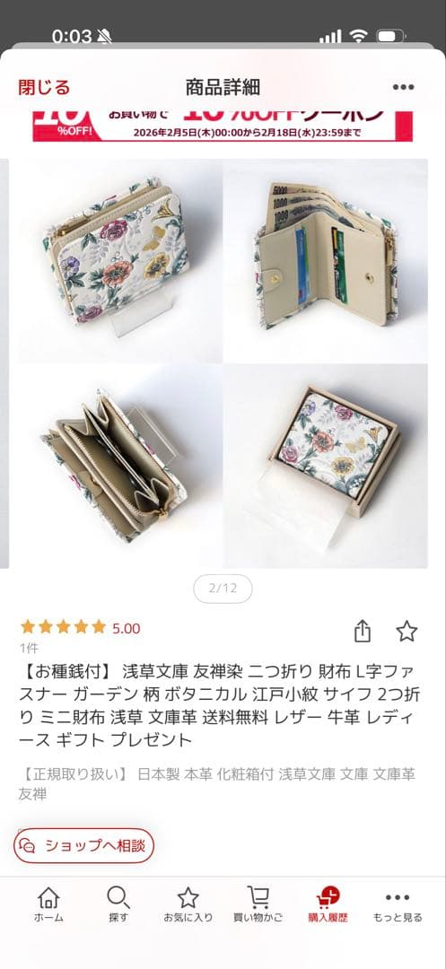 浅草文庫　財布　お値下げしました