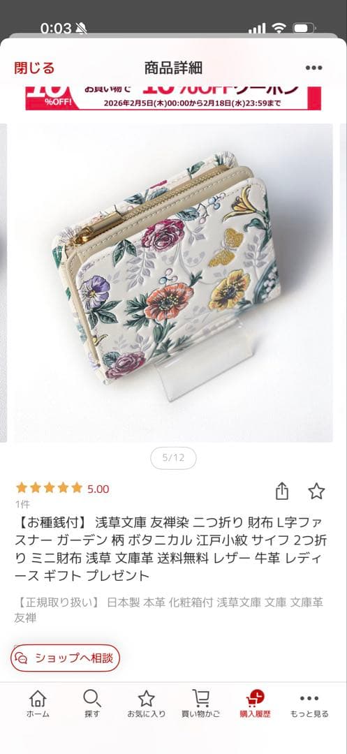 浅草文庫　財布　お値下げしました