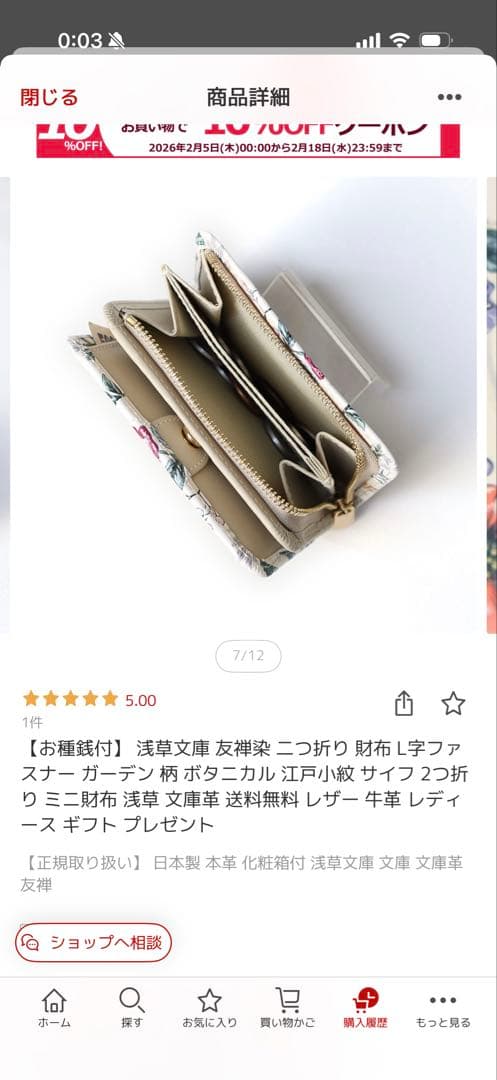 浅草文庫　財布　お値下げしました