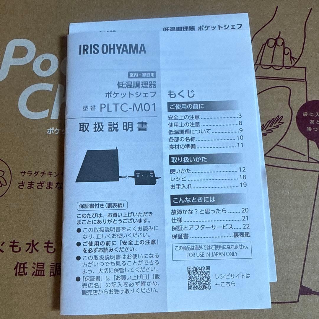 キッチン家電 IRIS OHYAMA Pocket Chef PLTC-M01