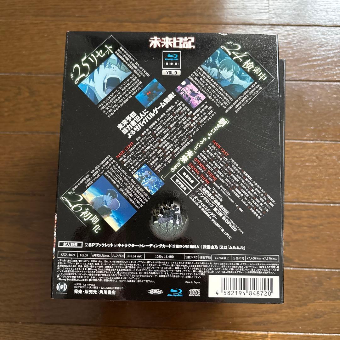 未来日記　Blu-ray　全巻　1巻〜9巻　特典付限定版