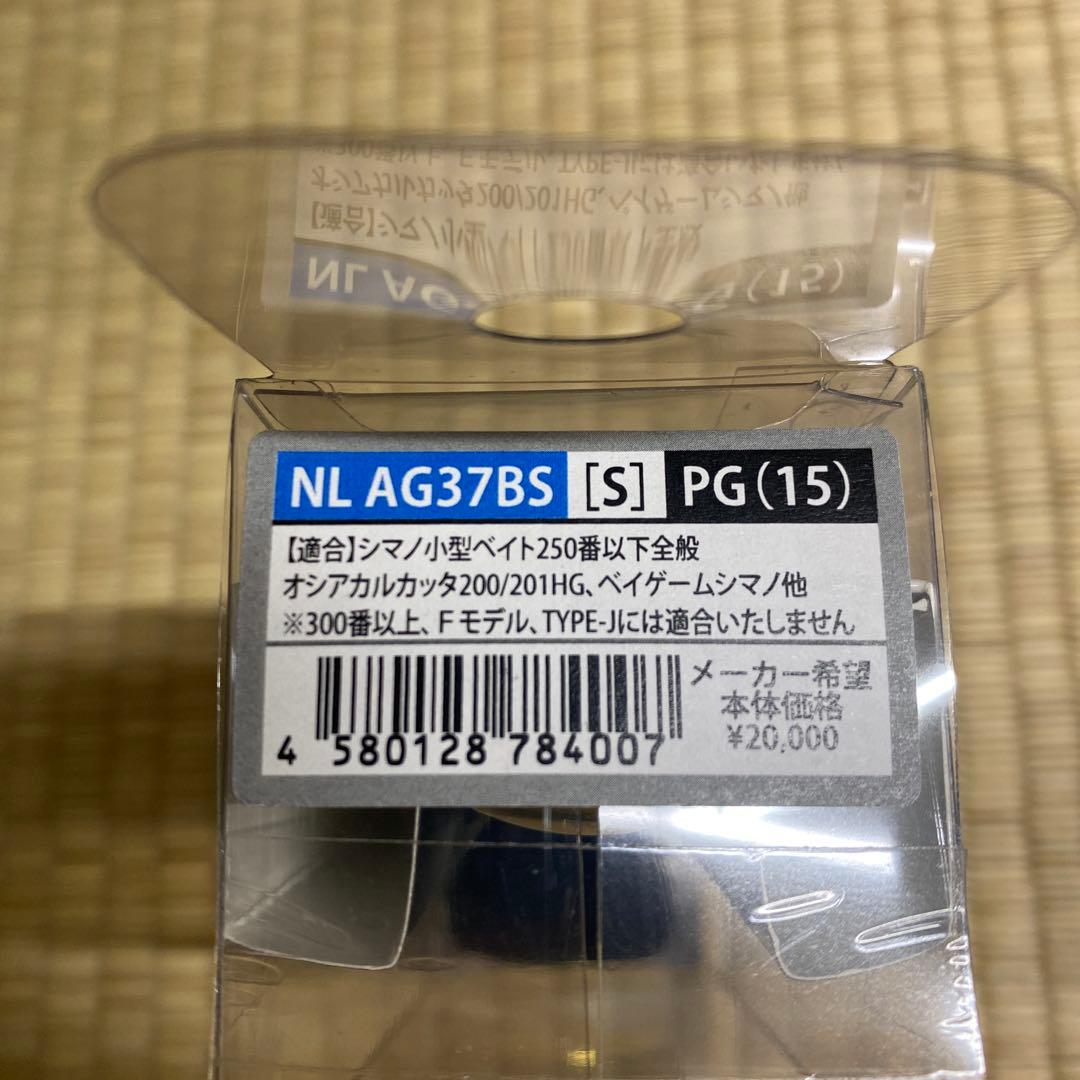 スタジオオーシャンマーク　NL AG37BC シマノ用