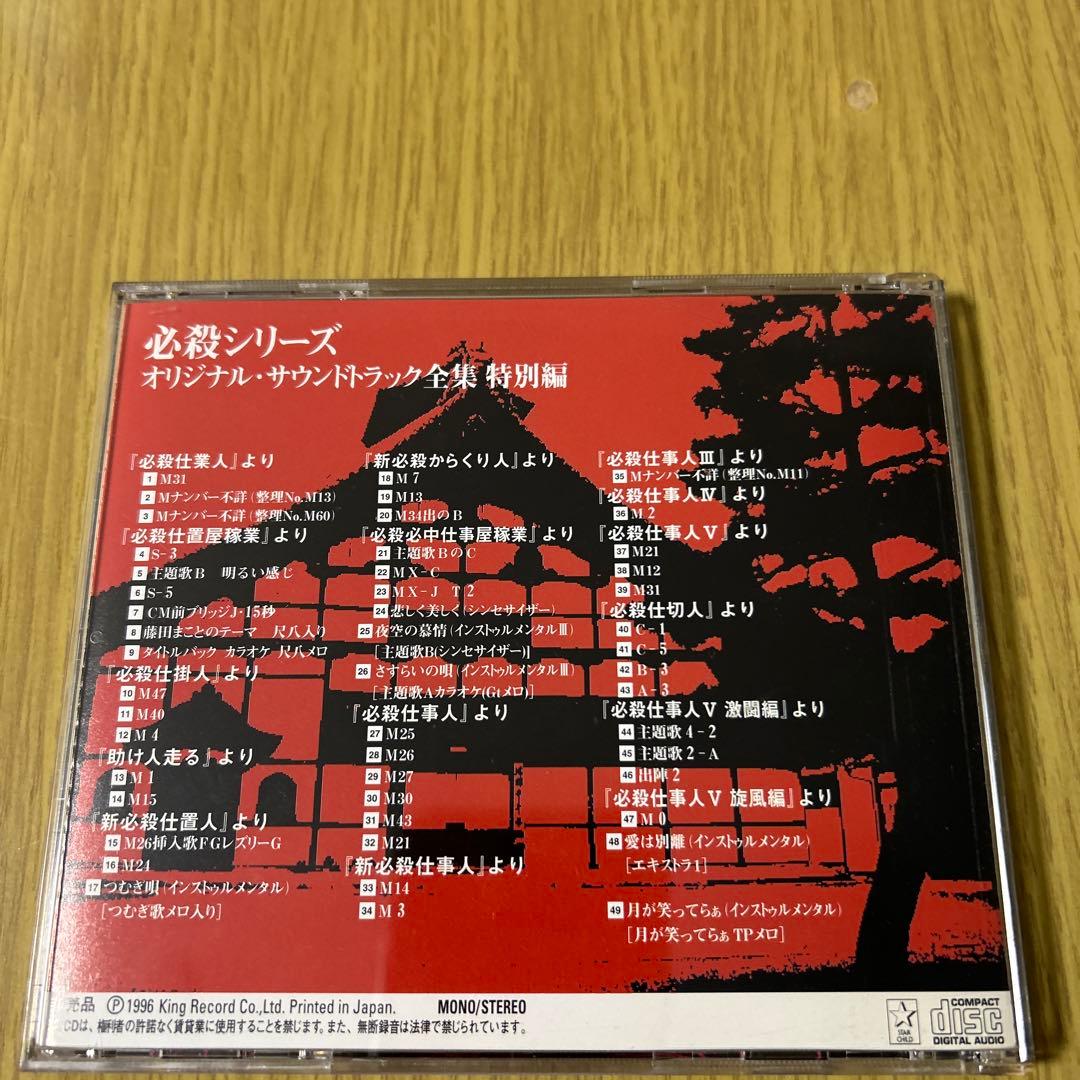 全必殺シリーズ　オリジナル・サウンドトラック全集