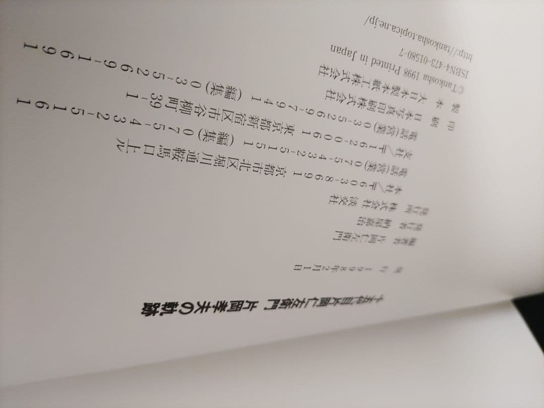 〇（89c）初版　十五代目片岡仁左衛門 　 片岡孝夫の軌跡