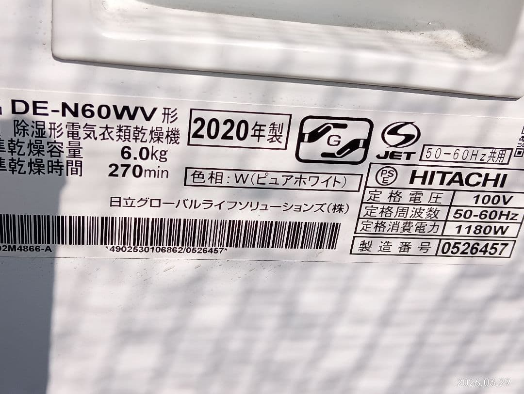 日立衣類乾燥機　 送料無料 　6kg