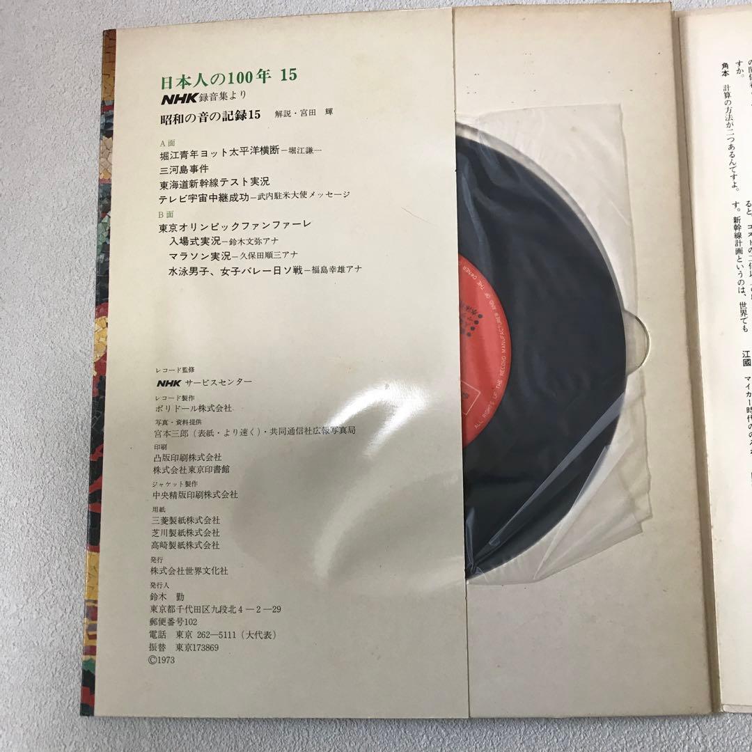 昭和の音の記録　全20巻
