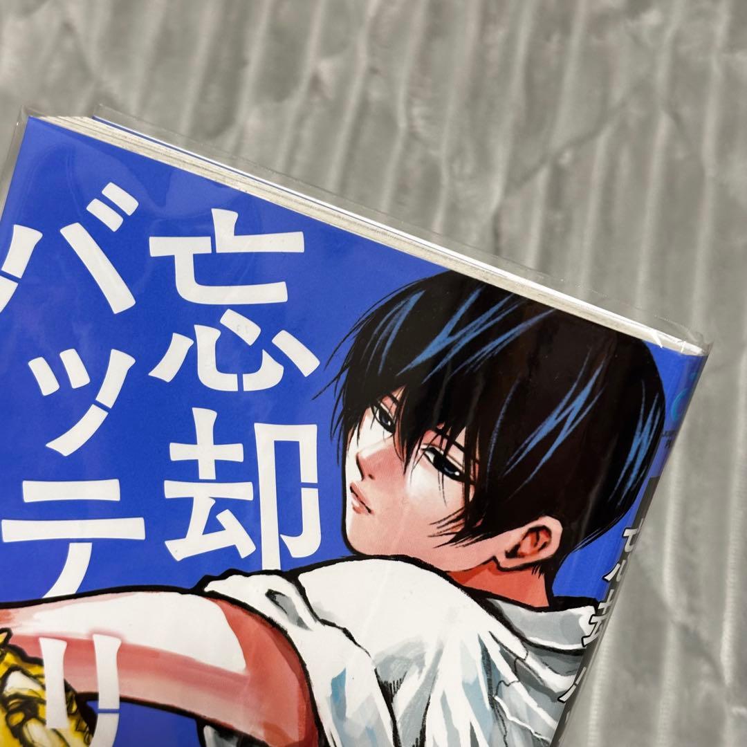 漫画 忘却バッテリー 1巻〜19巻 セット売り