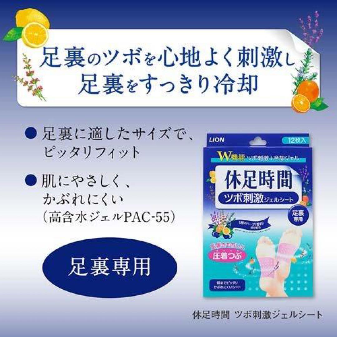 【販売休止、店頭在庫なし】ツボ刺激ジェルシート 休足時間 足裏専用 10箱