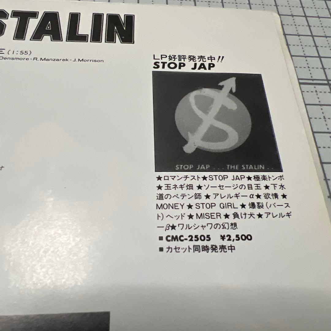 スターリン　ロマンチスト　見本盤　STALIN 遠藤みちろう　82年　EP