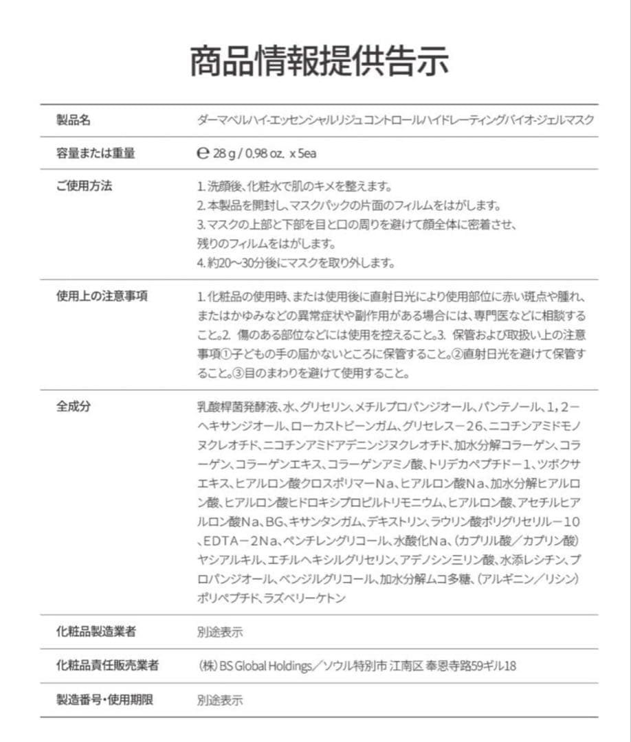 kkkk DERMABELL 新作 バイオジェルマスク パック2箱