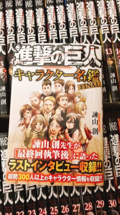 進撃の巨人 全巻 1〜34巻+キャラクター名鑑