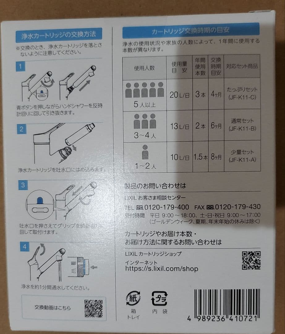 INAX JF-K11-A 浄水器カートリッジ 1本