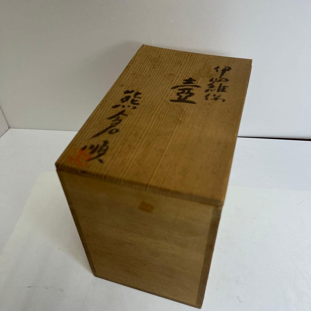 能倉順吉作　伊羅保壺　高さ約17.8㎝　共箱　東さ8-0126③