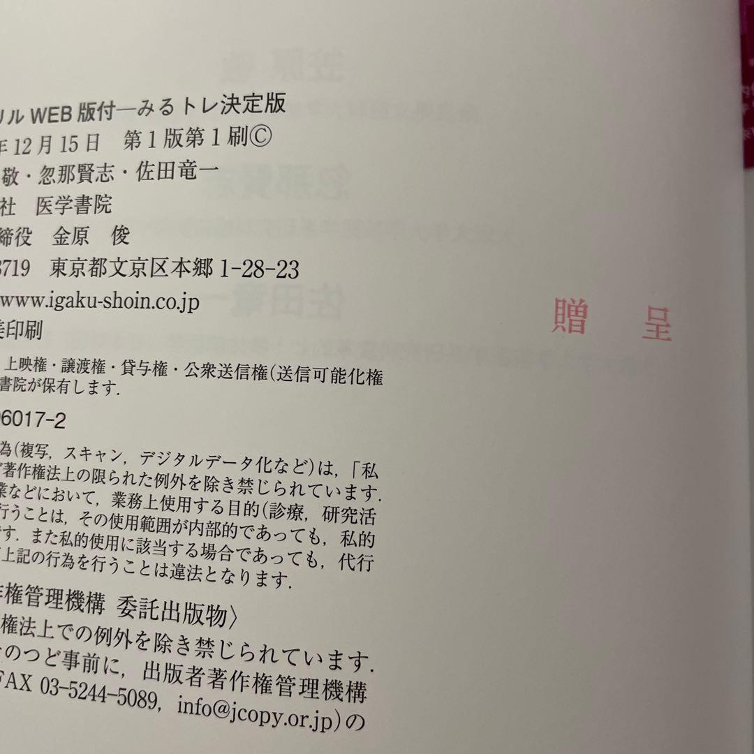 感染症内科ドリル WEB版付 : みるトレ決定版