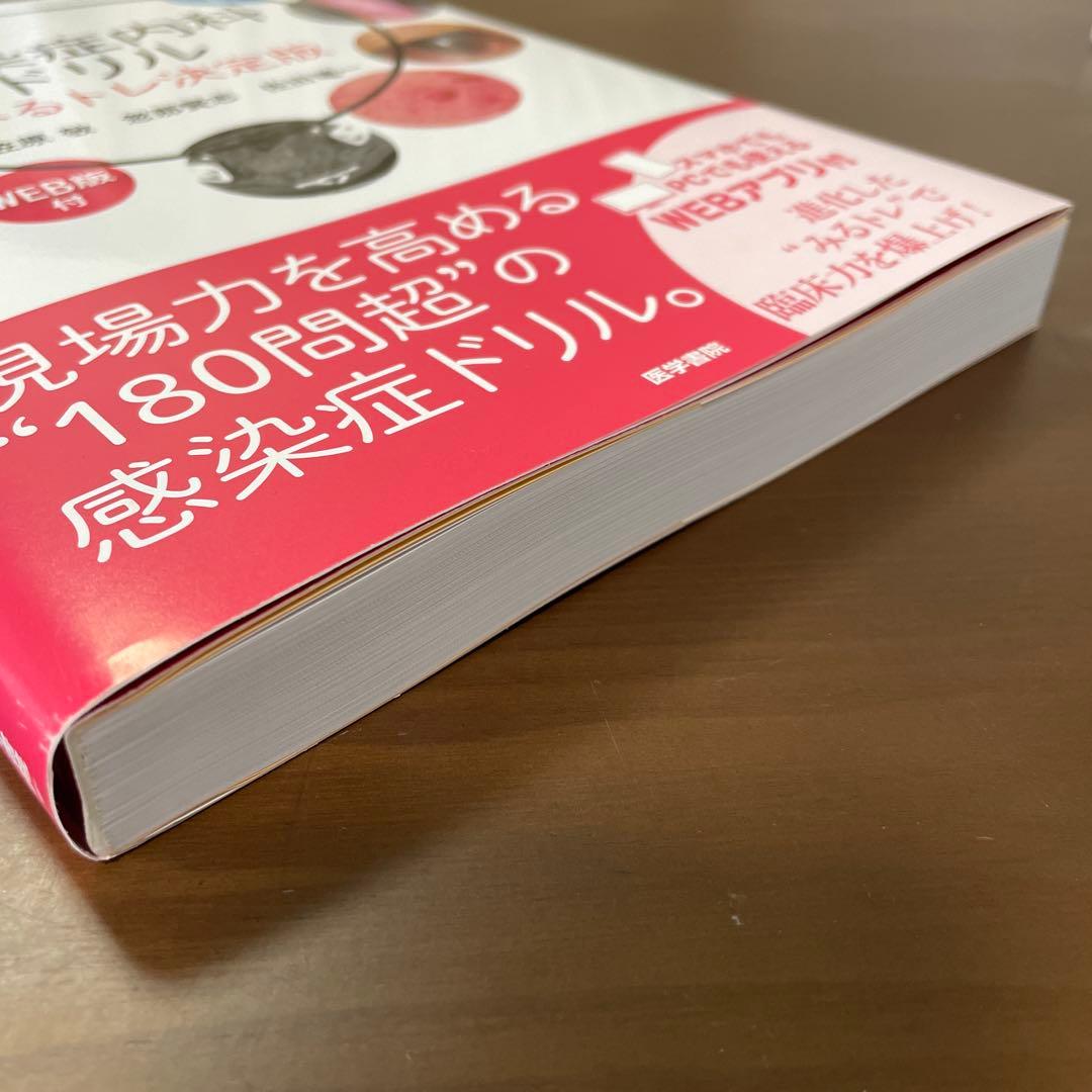 感染症内科ドリル WEB版付 : みるトレ決定版