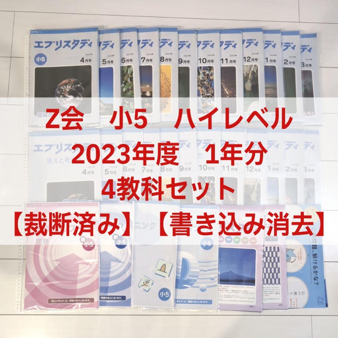 【Naotakey】Z会　小5　1年分