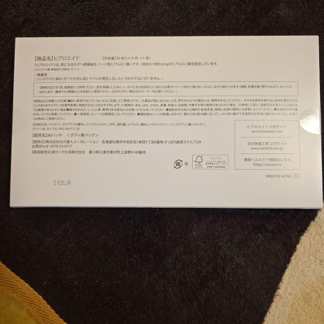 ヒアロエイド 北の快適工房 30枚入り 3箱