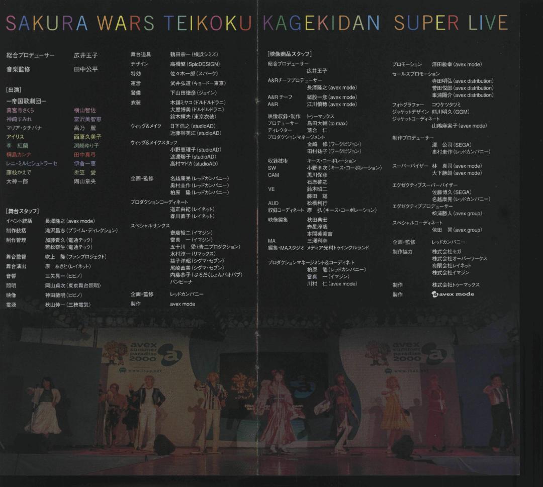 【送料無料】ＧK－61　サクラ大戦 帝国歌劇団スーパーライブ　【DVD】