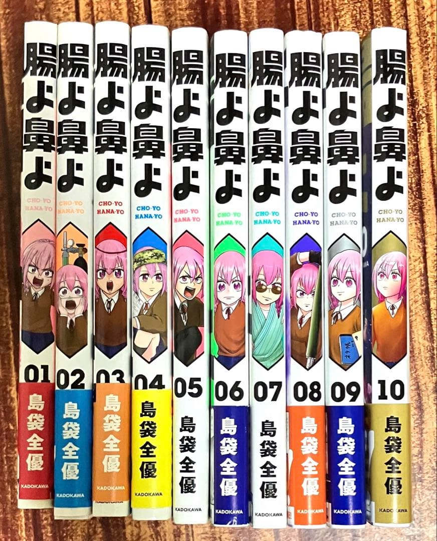 腸よ鼻よ