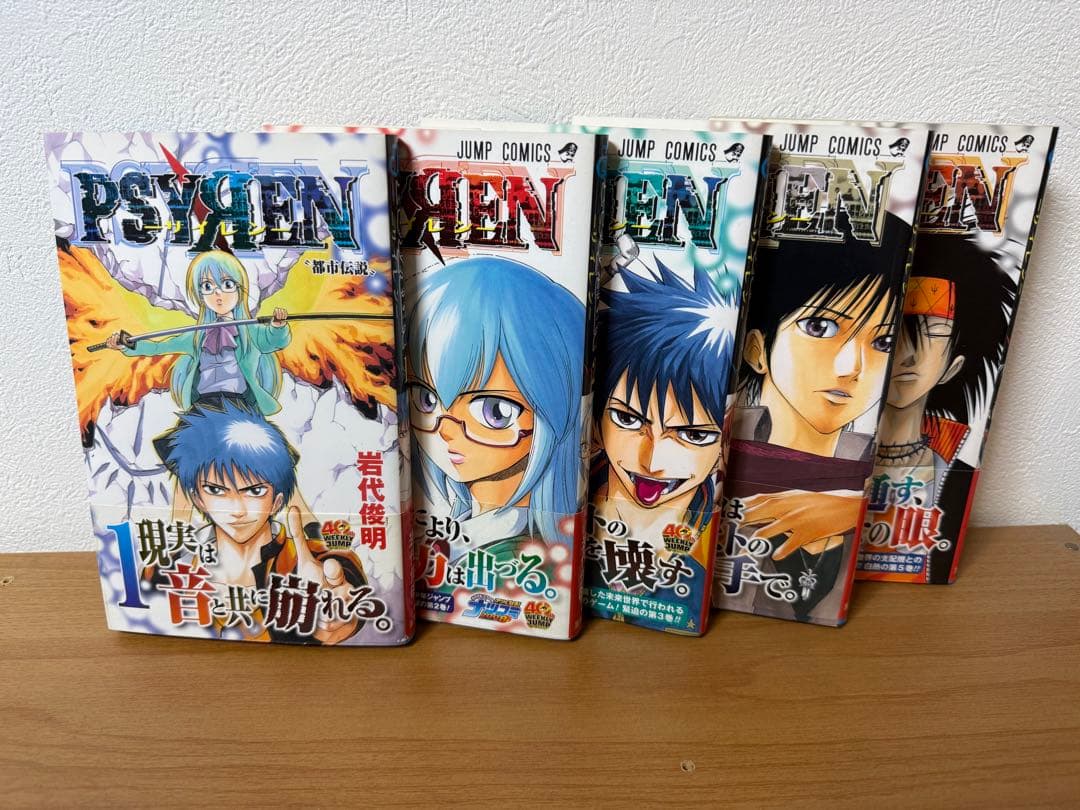 PSYREN 全16巻セット 1~5 14~16 初版帯付き 全巻