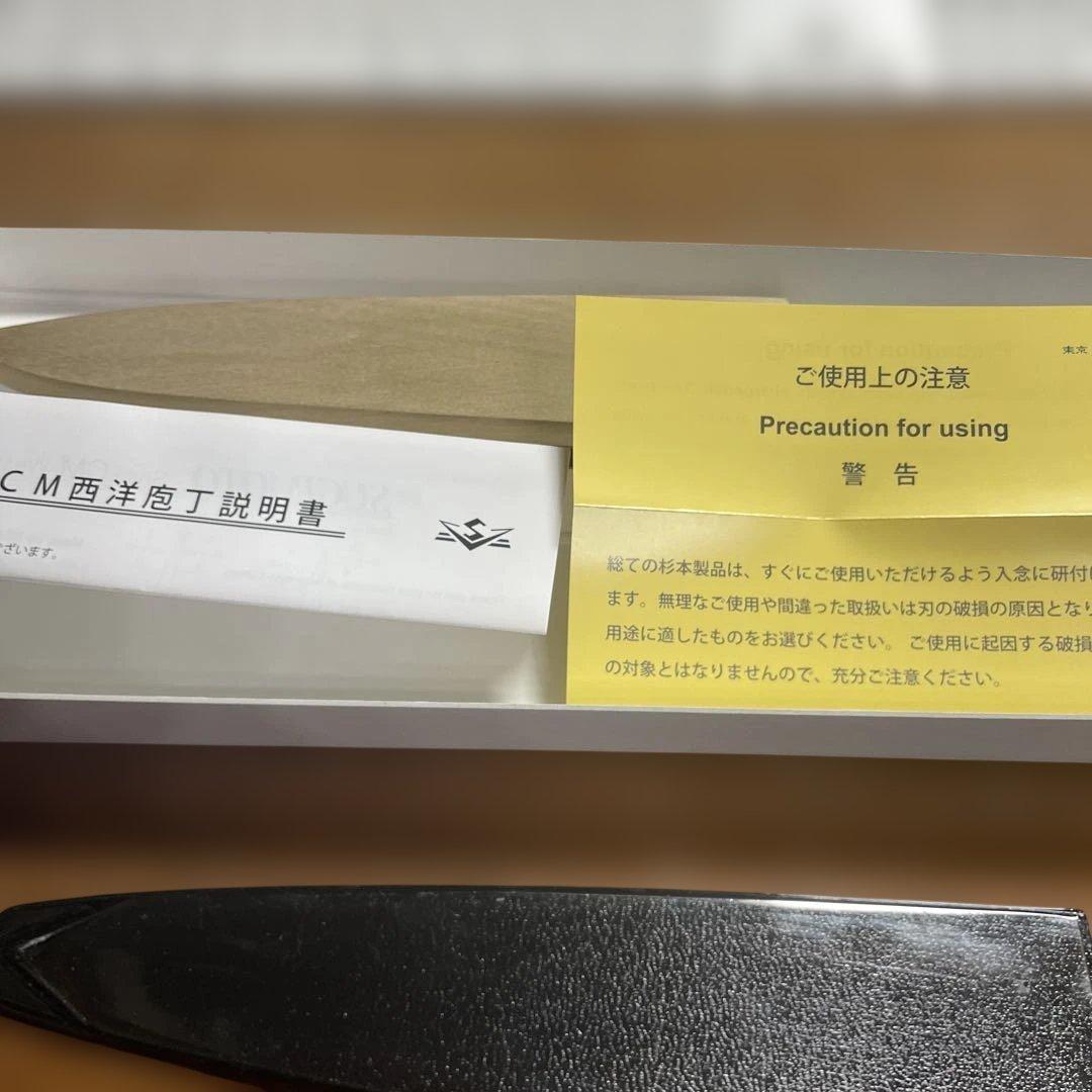 東京杉本　牛刀　CM2121 ツバ付き　専用木鞘付き　杉本刃物