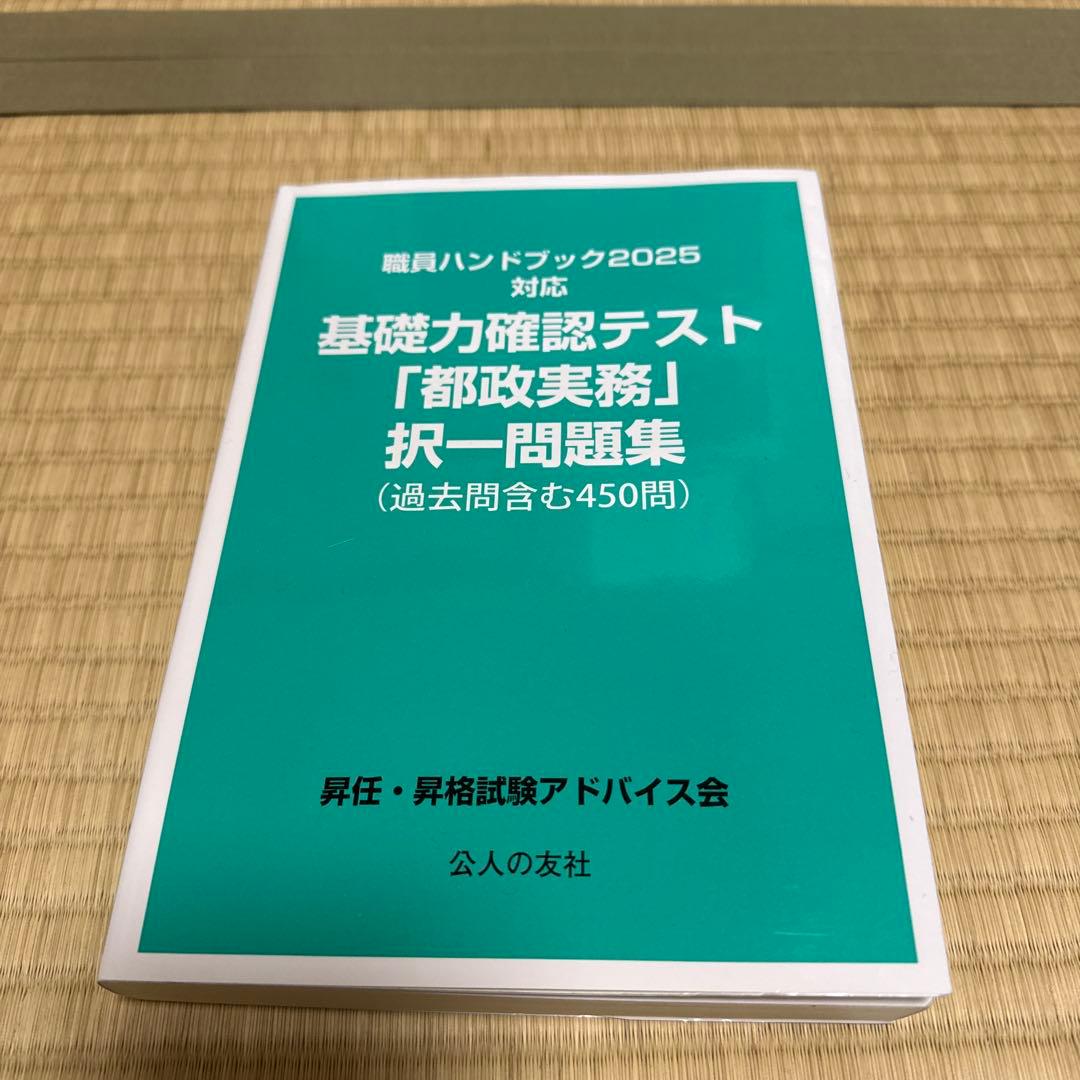 東京都庁　主任試験　基礎力確認テストテキスト