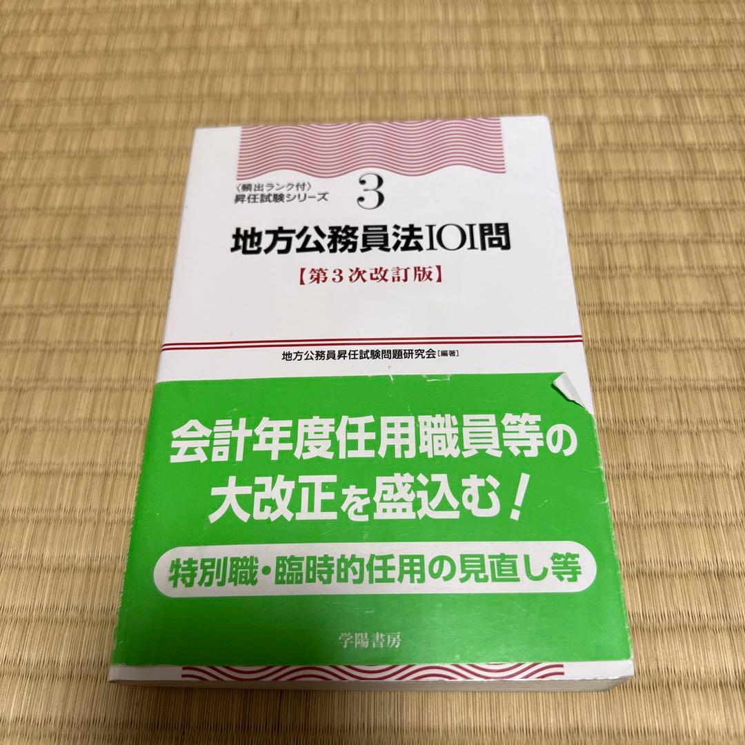 東京都庁　主任試験　基礎力確認テストテキスト