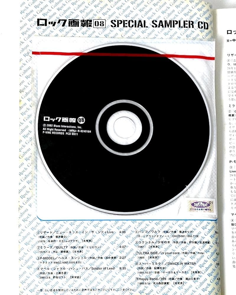 絶版本 特典CD新品未開封 ロック画報 08 日本のパンク/ニュー・ウェイヴ