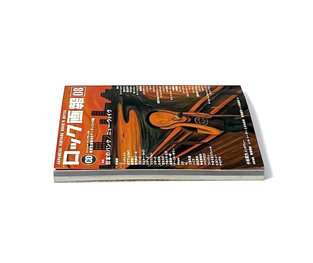 絶版本 特典CD新品未開封 ロック画報 08 日本のパンク/ニュー・ウェイヴ