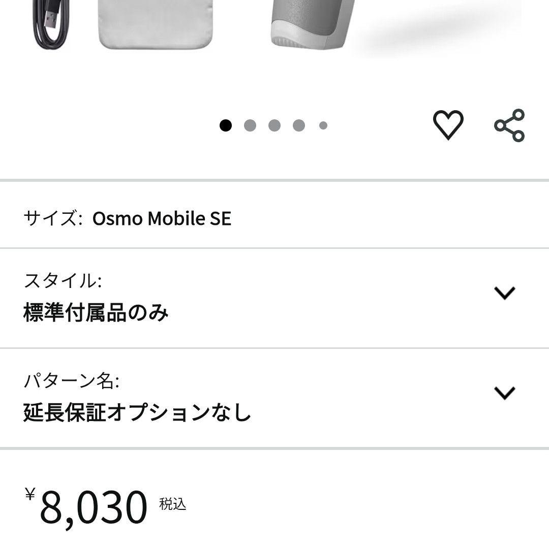 DJI スマートジンバル Osmo Mobile SE 3軸スマホジンバル
