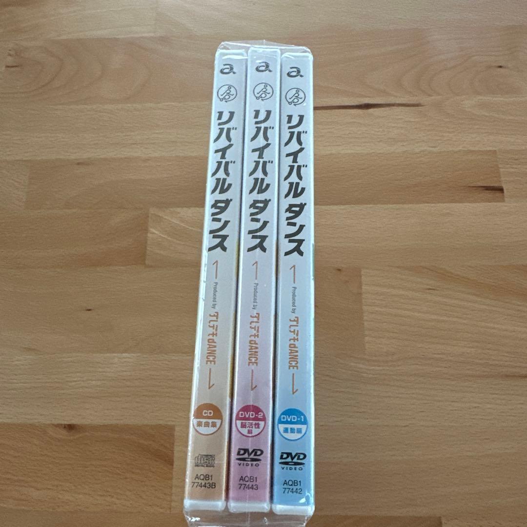 リバイバルダンス DVD-2 運動編 + CDセット