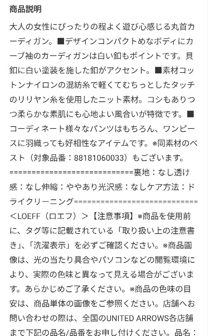 ＜LOEFF＞コットンナイロン リリヤン カーディガン