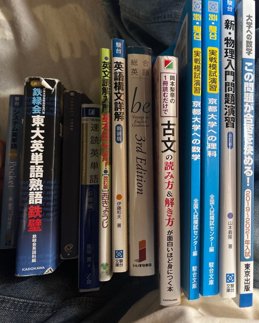 難関大用参考書、過去問