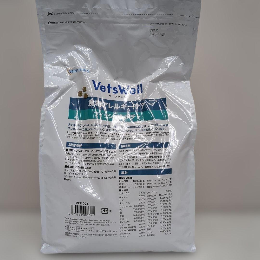 VetsWell 食物アレルギーケア 3kgフィッシュ＆ポテト