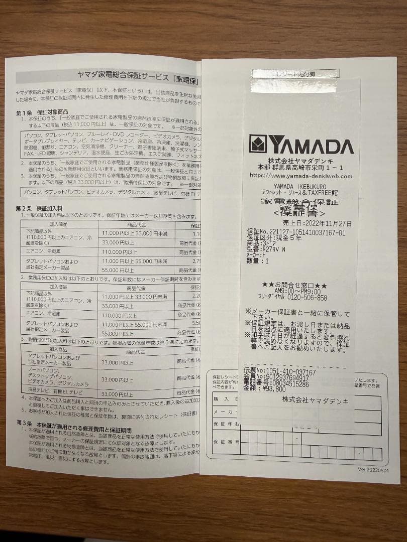 【美品】日立/冷蔵庫/265L/R-27RV/スリム3ドア/2021年製