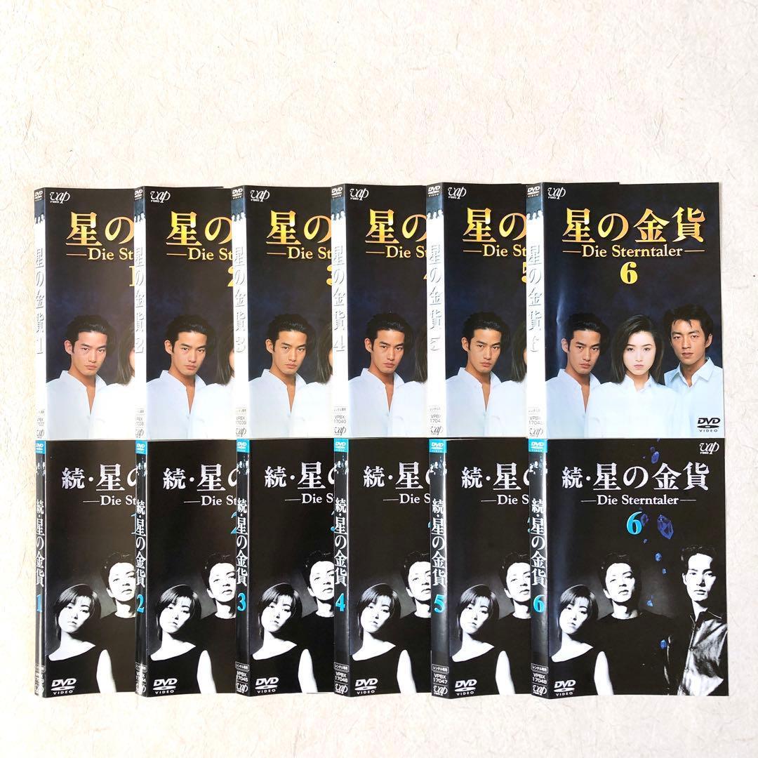 星の金貨 6巻 + 続 6巻 全12巻 DVDレンタル落ち