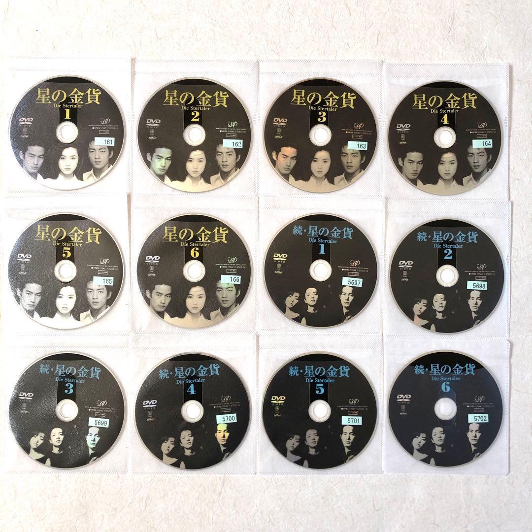 星の金貨 6巻 + 続 6巻 全12巻 DVDレンタル落ち