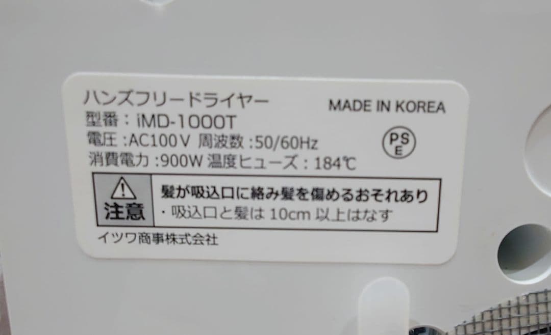 DUZ IMD-1000T ハンズフリードライヤー