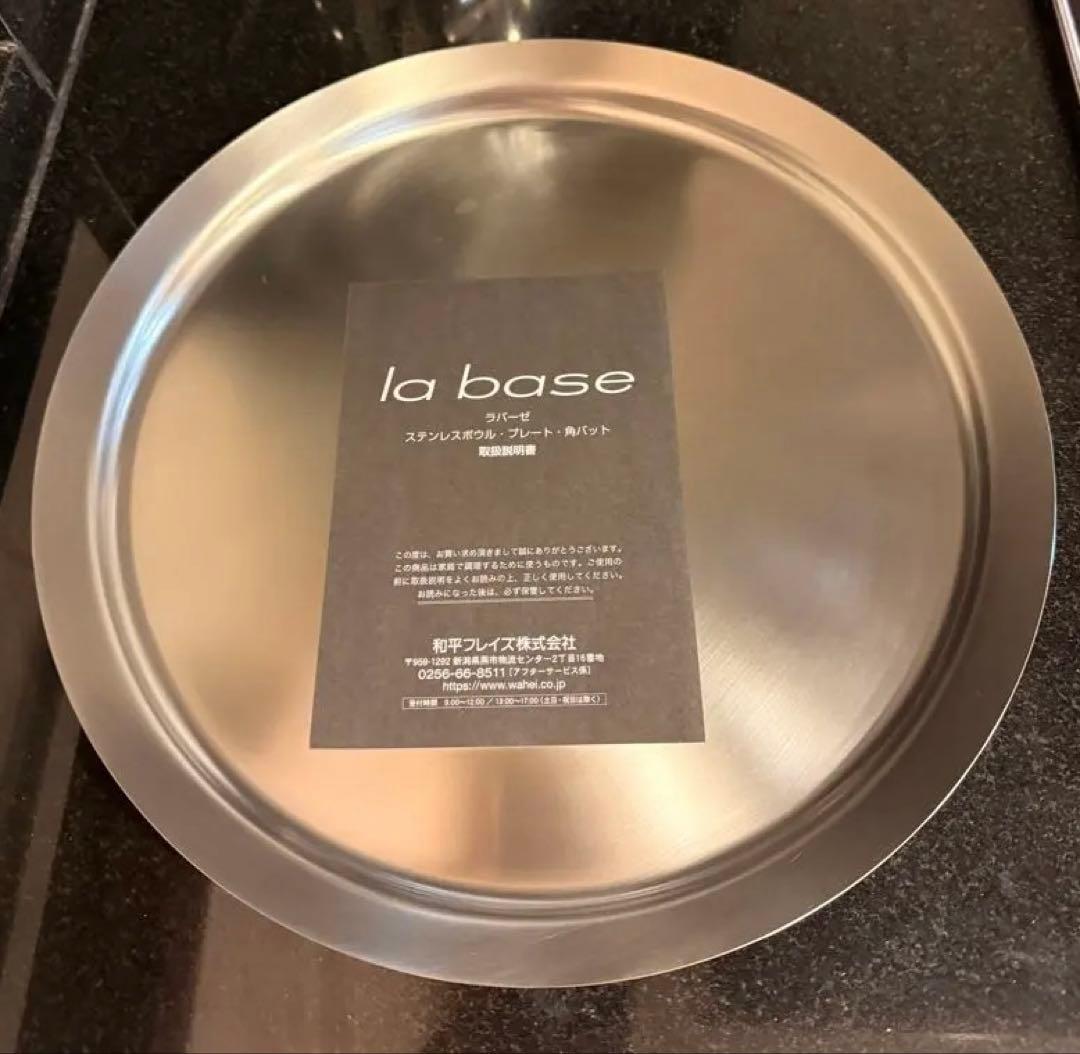 大幅お値下げ中！la base ステンレス製ミキシングボウル