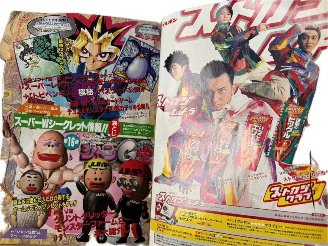 週刊少年ジャンプ 1999年9号 遊戯王 表紙＆特集号