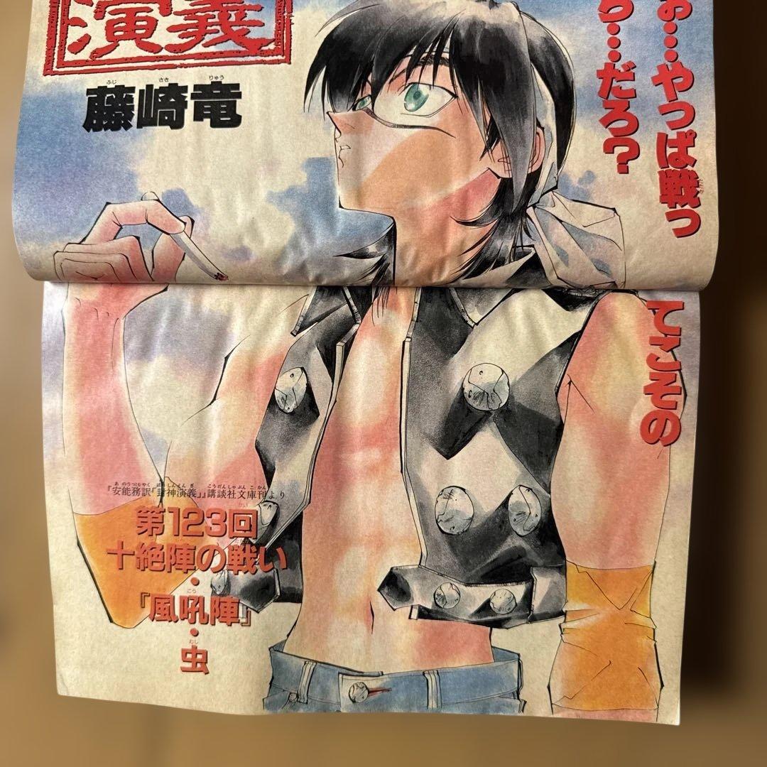 週刊少年ジャンプ 1999年9号 遊戯王 表紙＆特集号