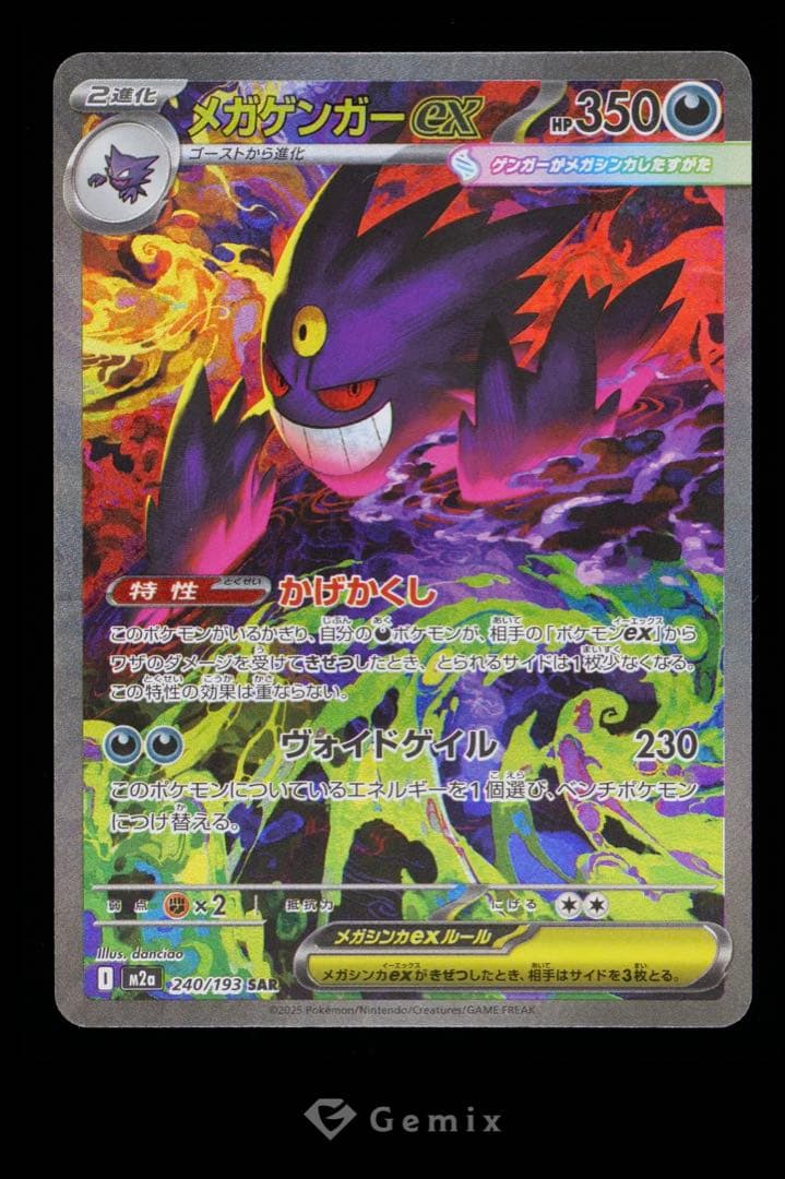 ポケモンカード メガゲンガーex sar gemix10B Black世界に一枚
