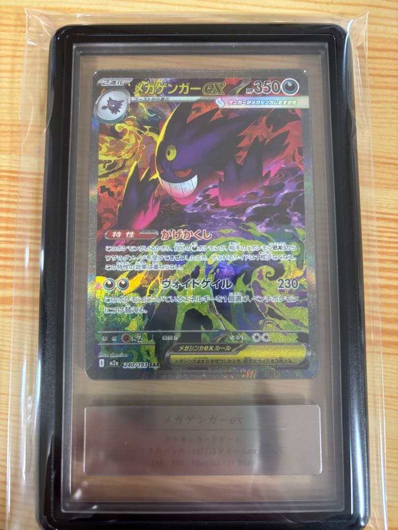 ポケモンカード メガゲンガーex sar gemix10B Black世界に一枚