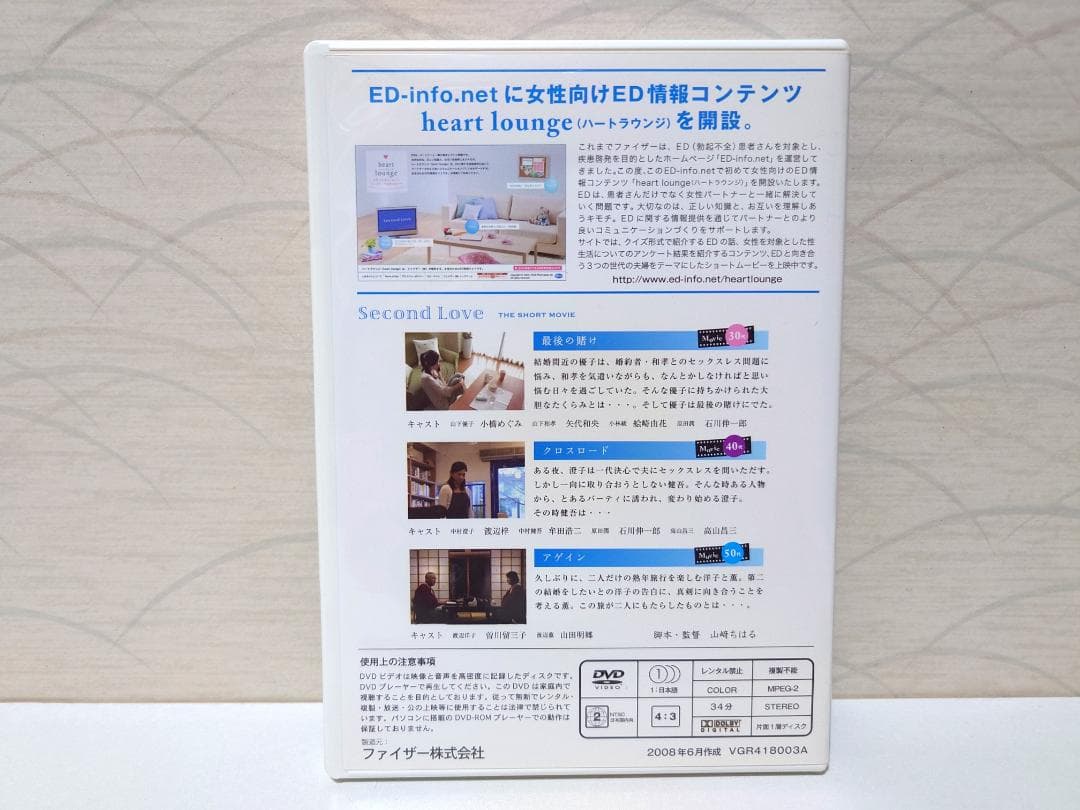 ファイザー株式会社 Second Love THE SHORT MOVIE