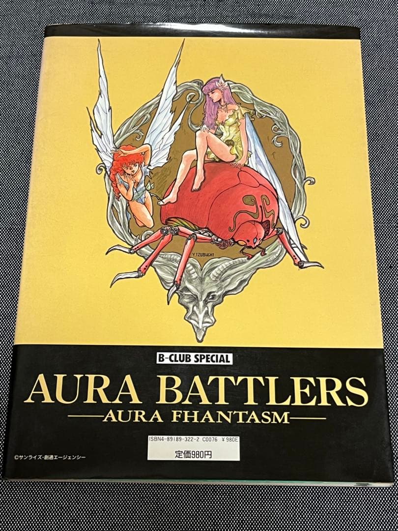 アート・デザイン・音楽 AURA BATTLERS AURA PHANTASM