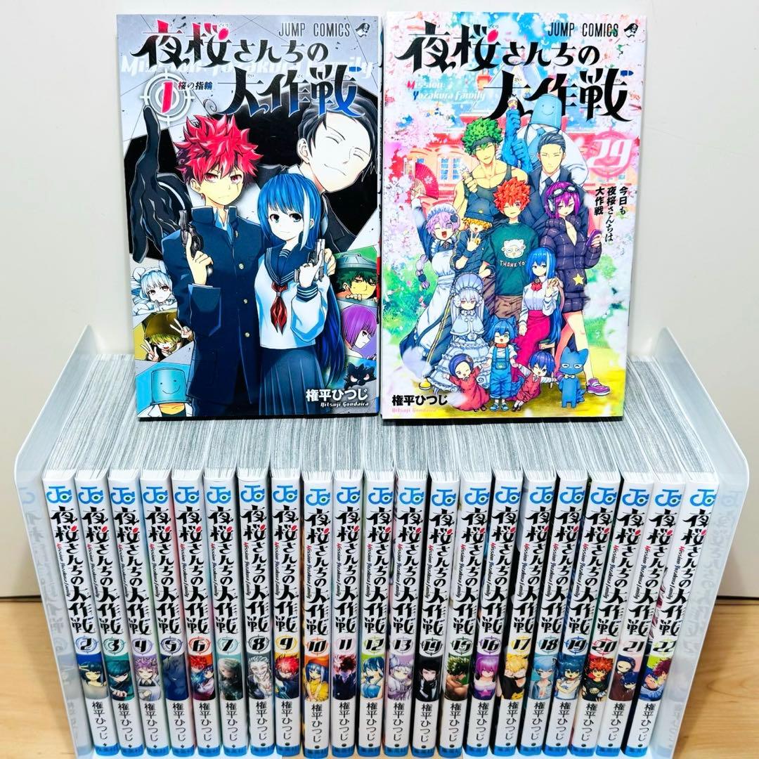 【良品】 ★夜桜さんちの大作戦 １〜29巻 全巻セット★