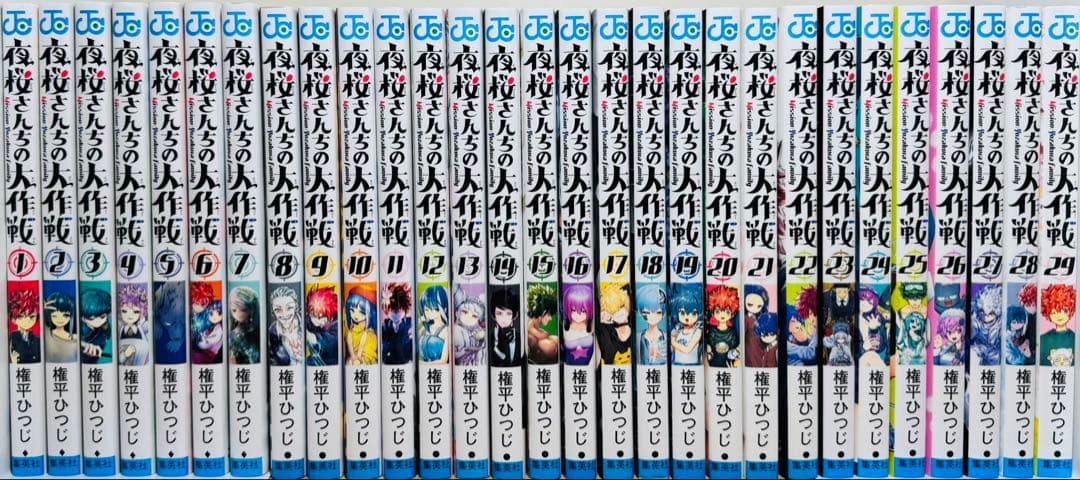 【良品】 ★夜桜さんちの大作戦 １〜29巻 全巻セット★