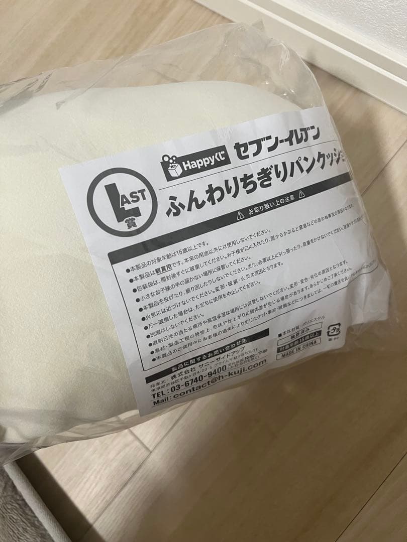 セブンイレブン 一番くじ　ラスト賞ふんわりちぎりパンクッション